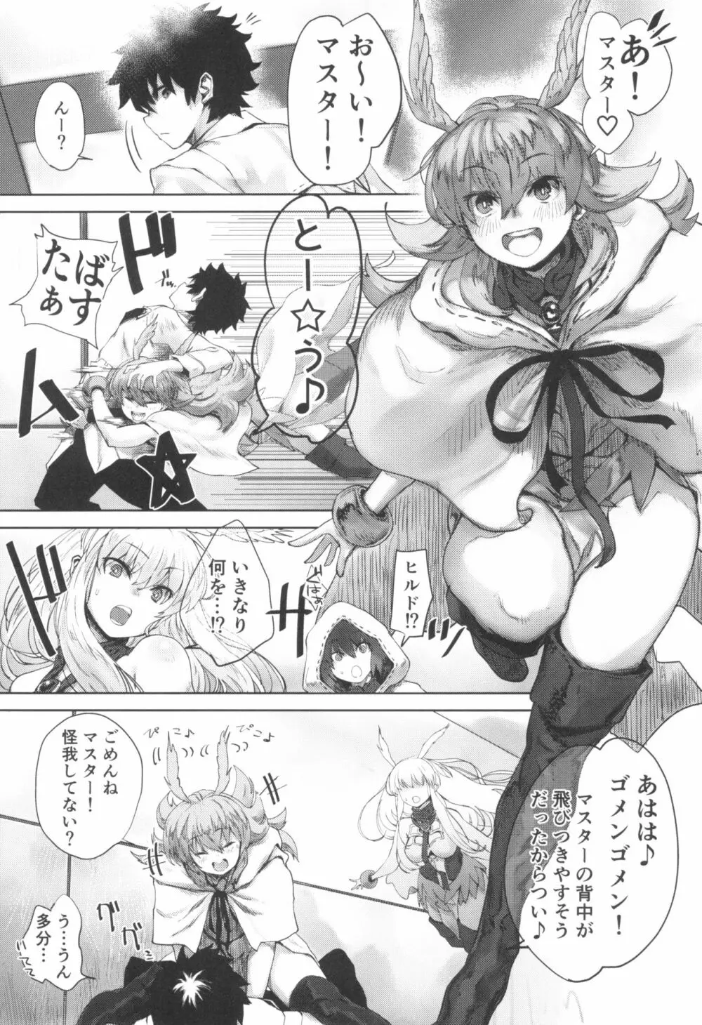 レイキイジリ - page5