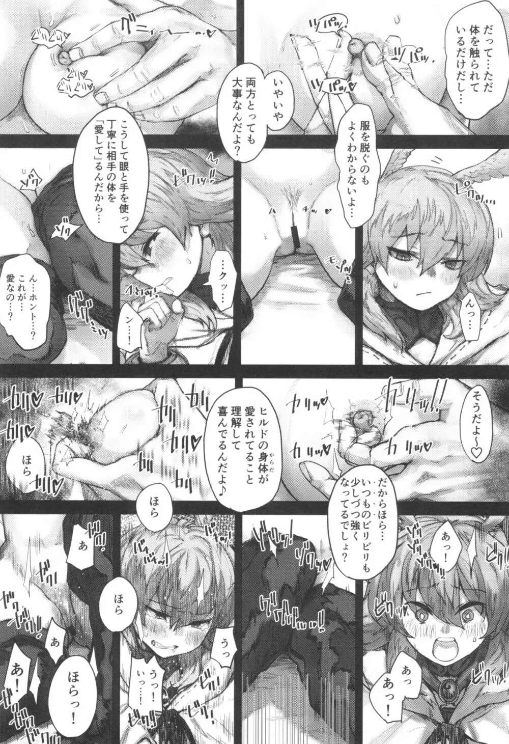 レイキイジリ - page9