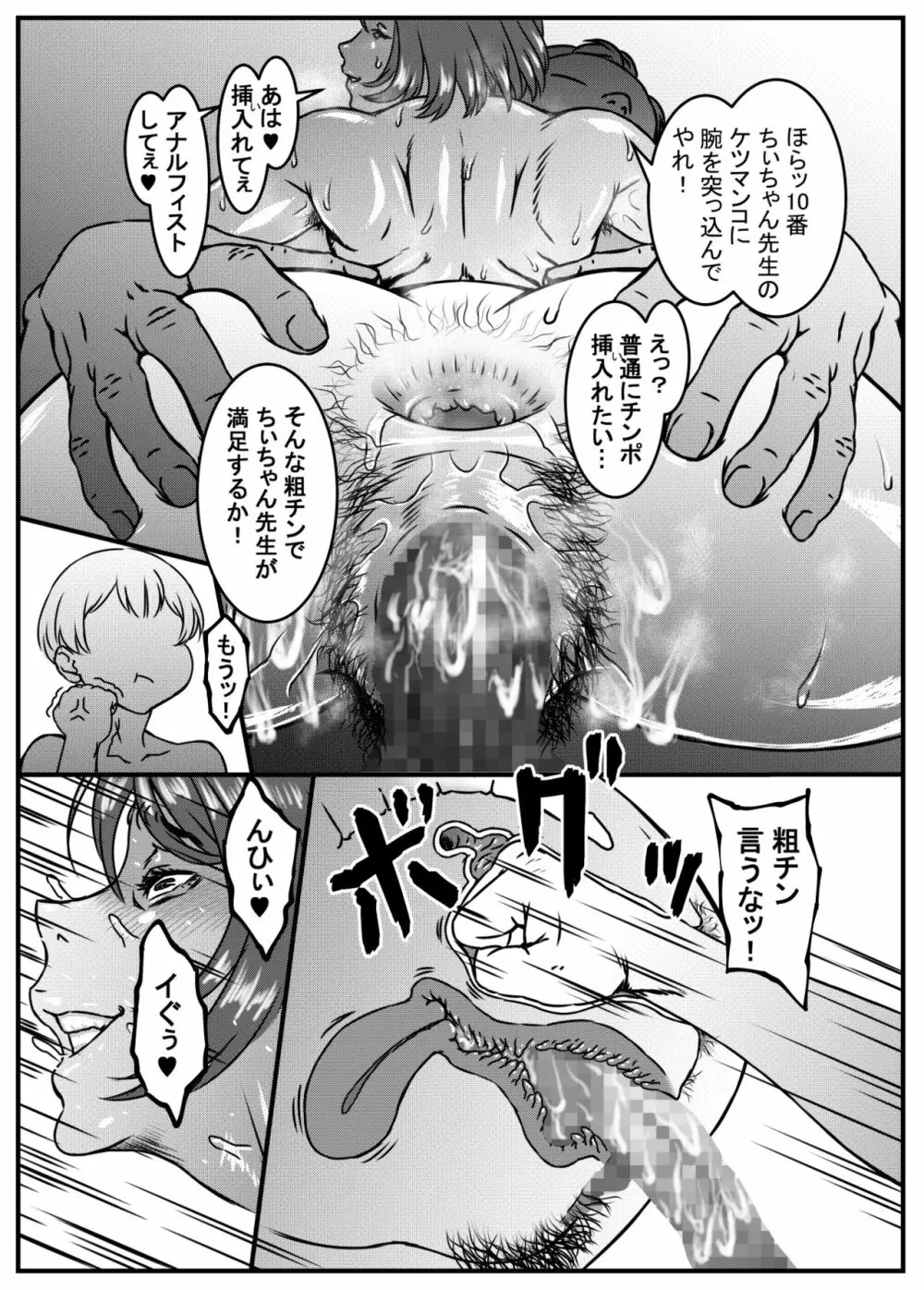 続・ちぃちゃん先生の極小ふんどしホットヨガ見学会 - page15