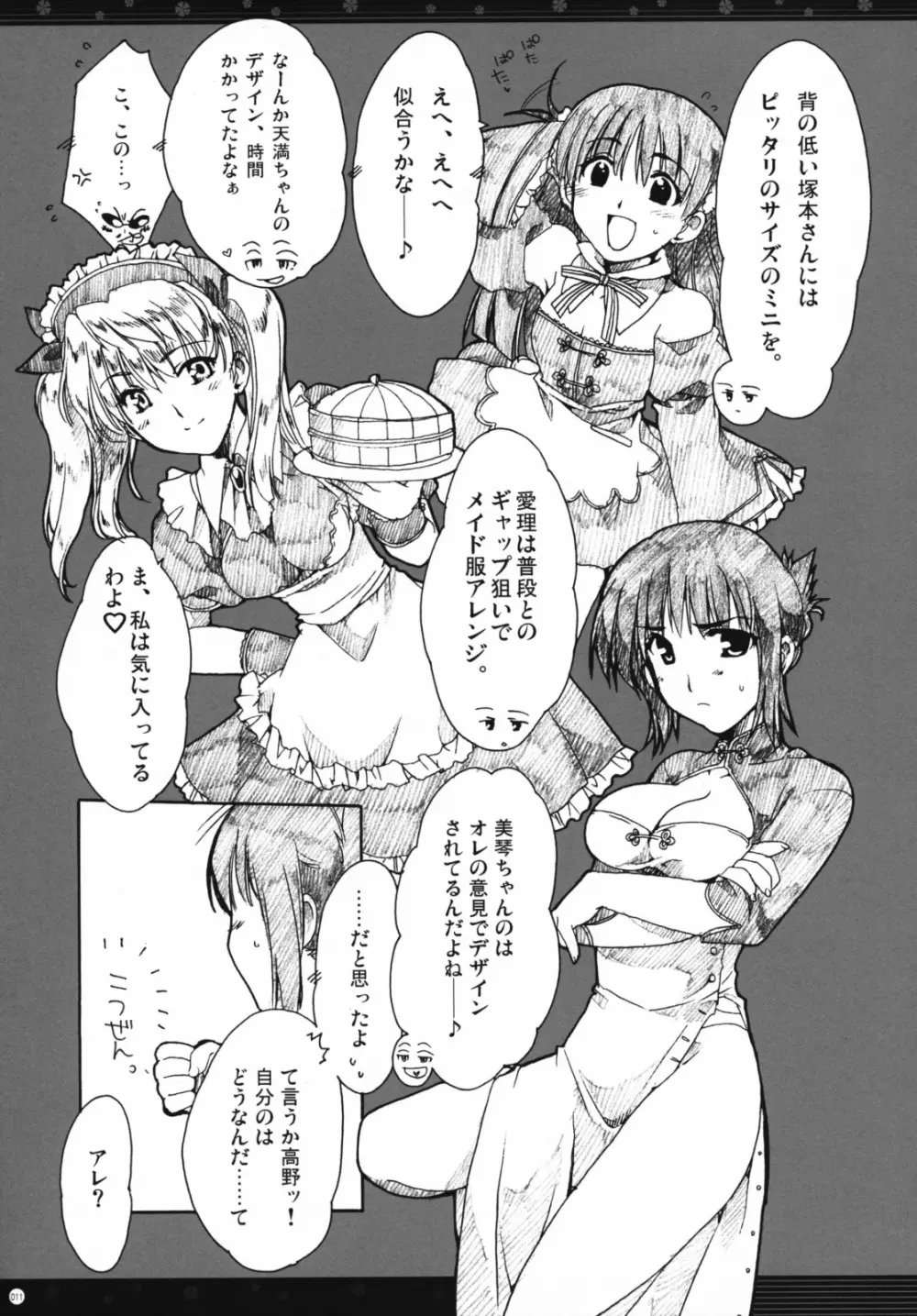 おもにスクランの凌辱な総集編 - page10