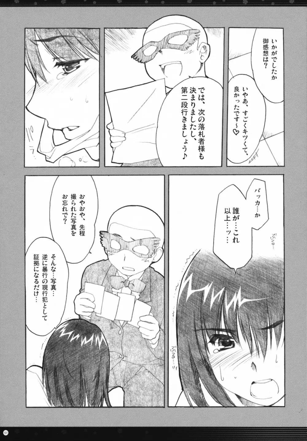 おもにスクランの凌辱な総集編 - page100