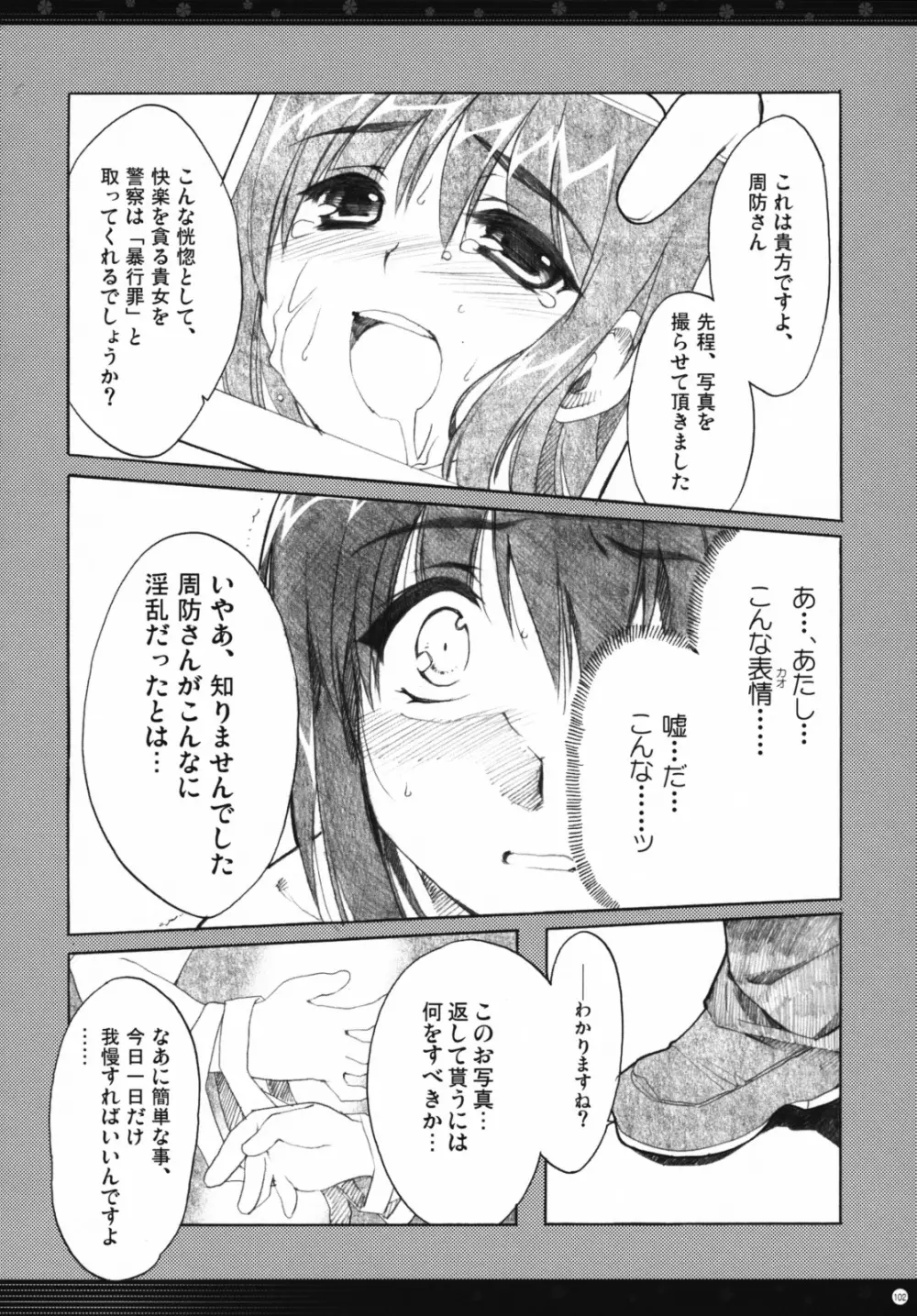 おもにスクランの凌辱な総集編 - page101