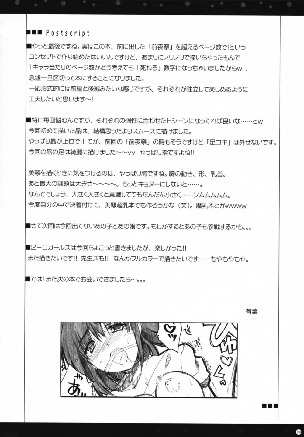 おもにスクランの凌辱な総集編 - page107