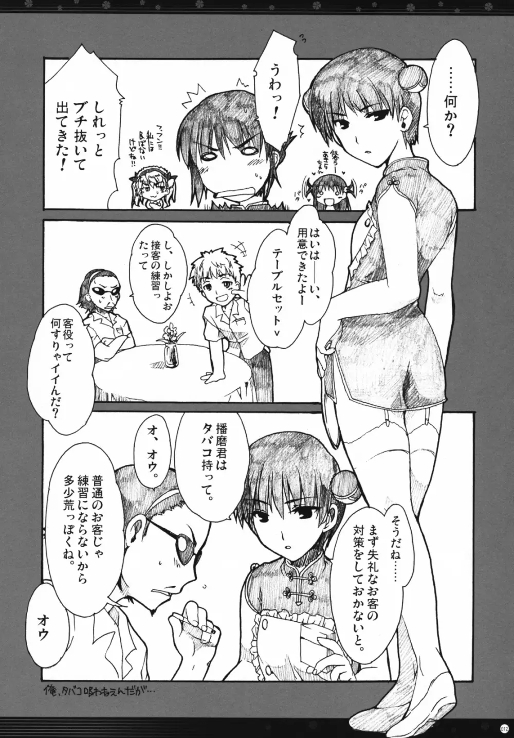 おもにスクランの凌辱な総集編 - page11