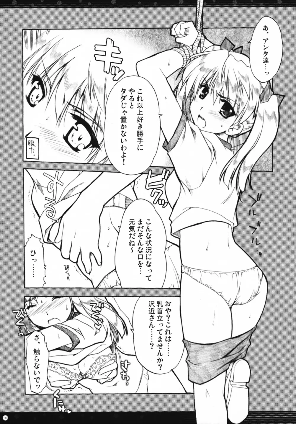 おもにスクランの凌辱な総集編 - page112