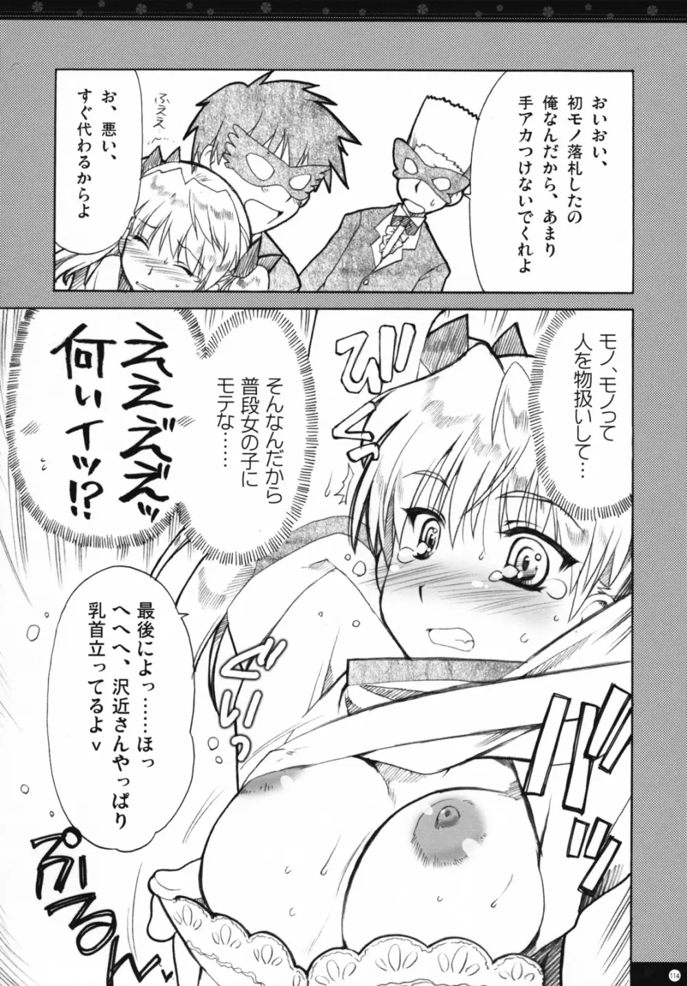 おもにスクランの凌辱な総集編 - page113