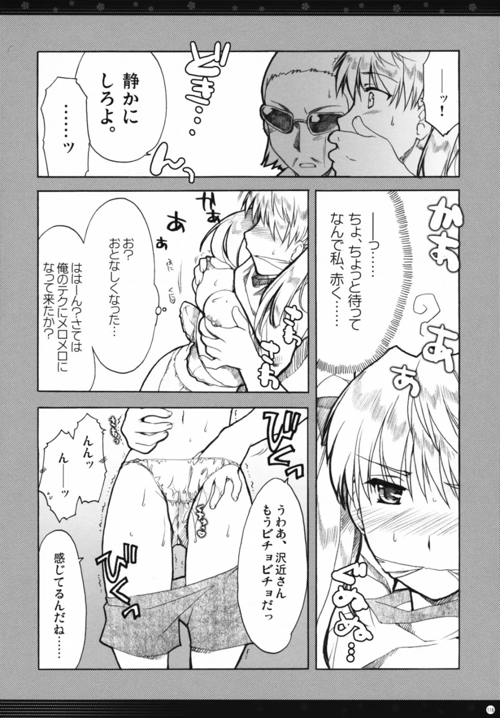 おもにスクランの凌辱な総集編 - page115