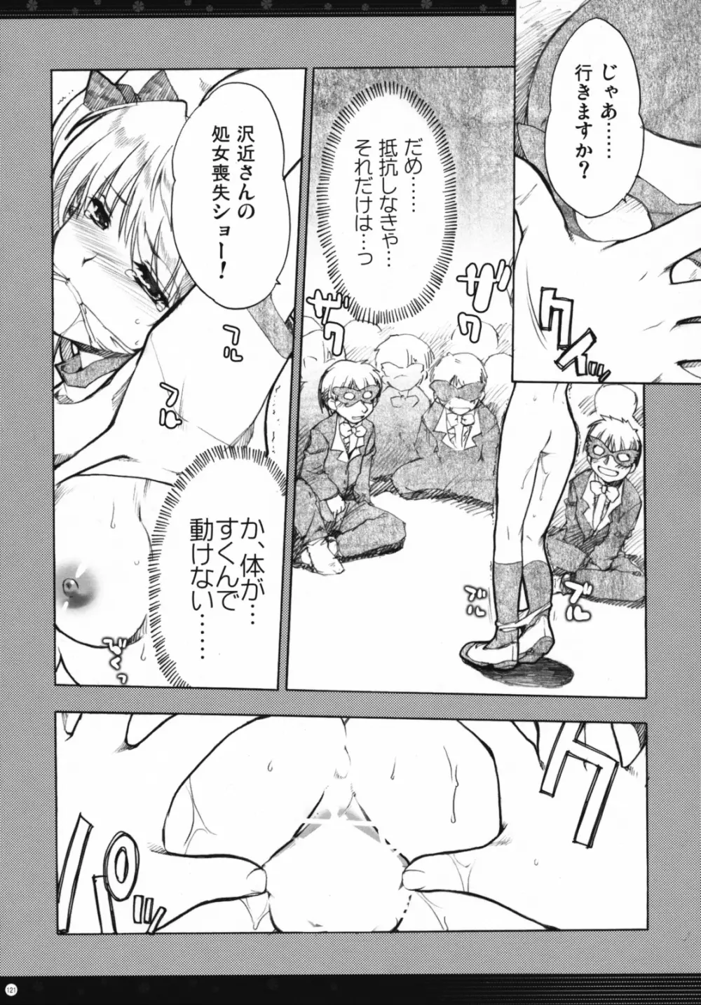 おもにスクランの凌辱な総集編 - page120