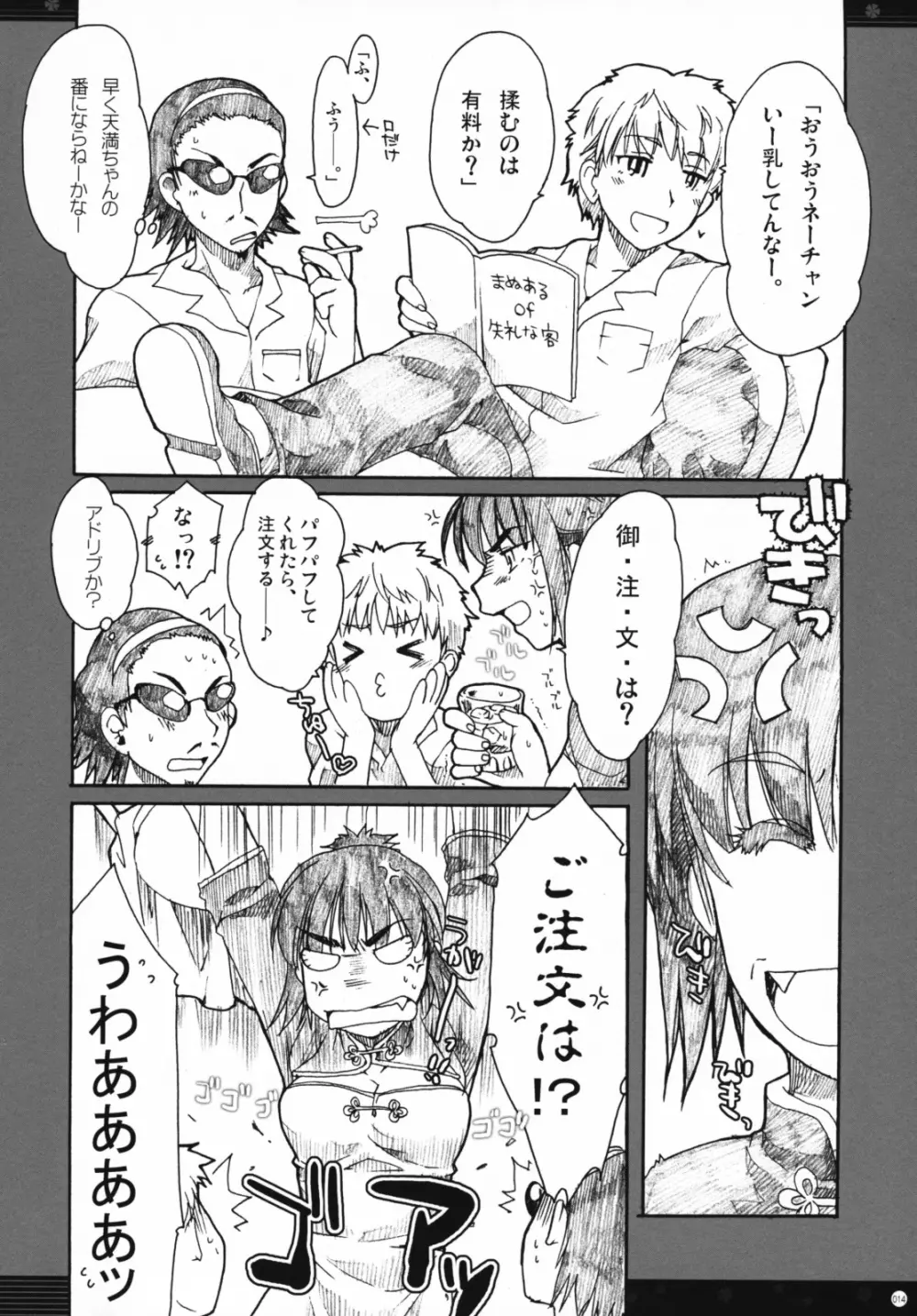 おもにスクランの凌辱な総集編 - page13