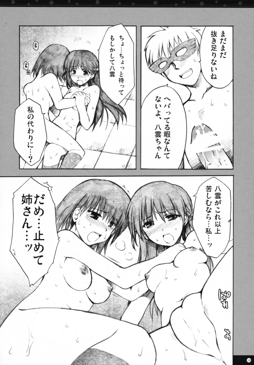 おもにスクランの凌辱な総集編 - page131