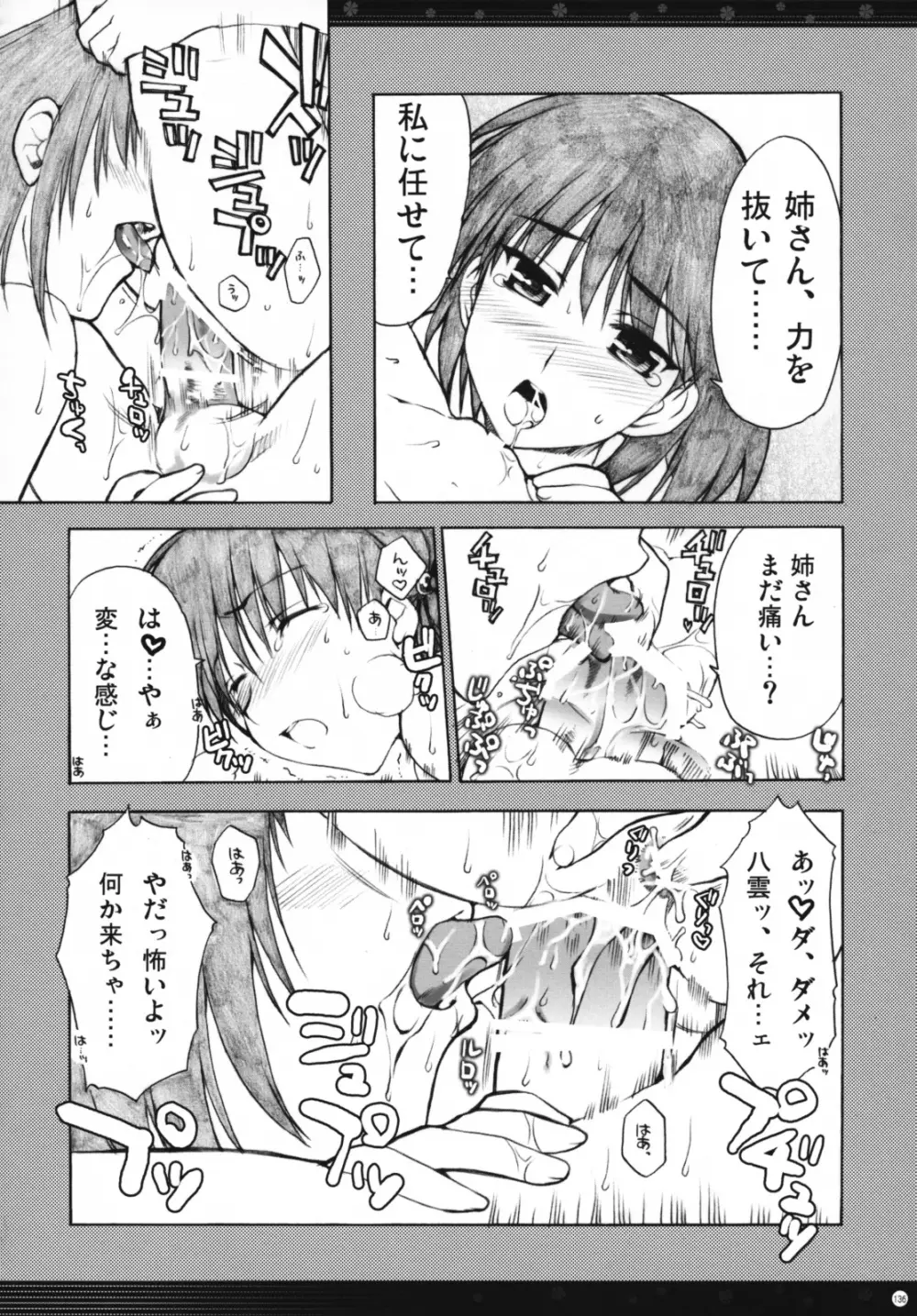 おもにスクランの凌辱な総集編 - page135