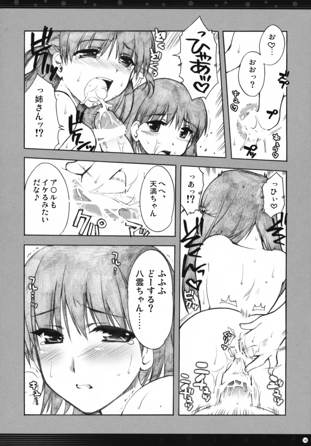 おもにスクランの凌辱な総集編 - page139