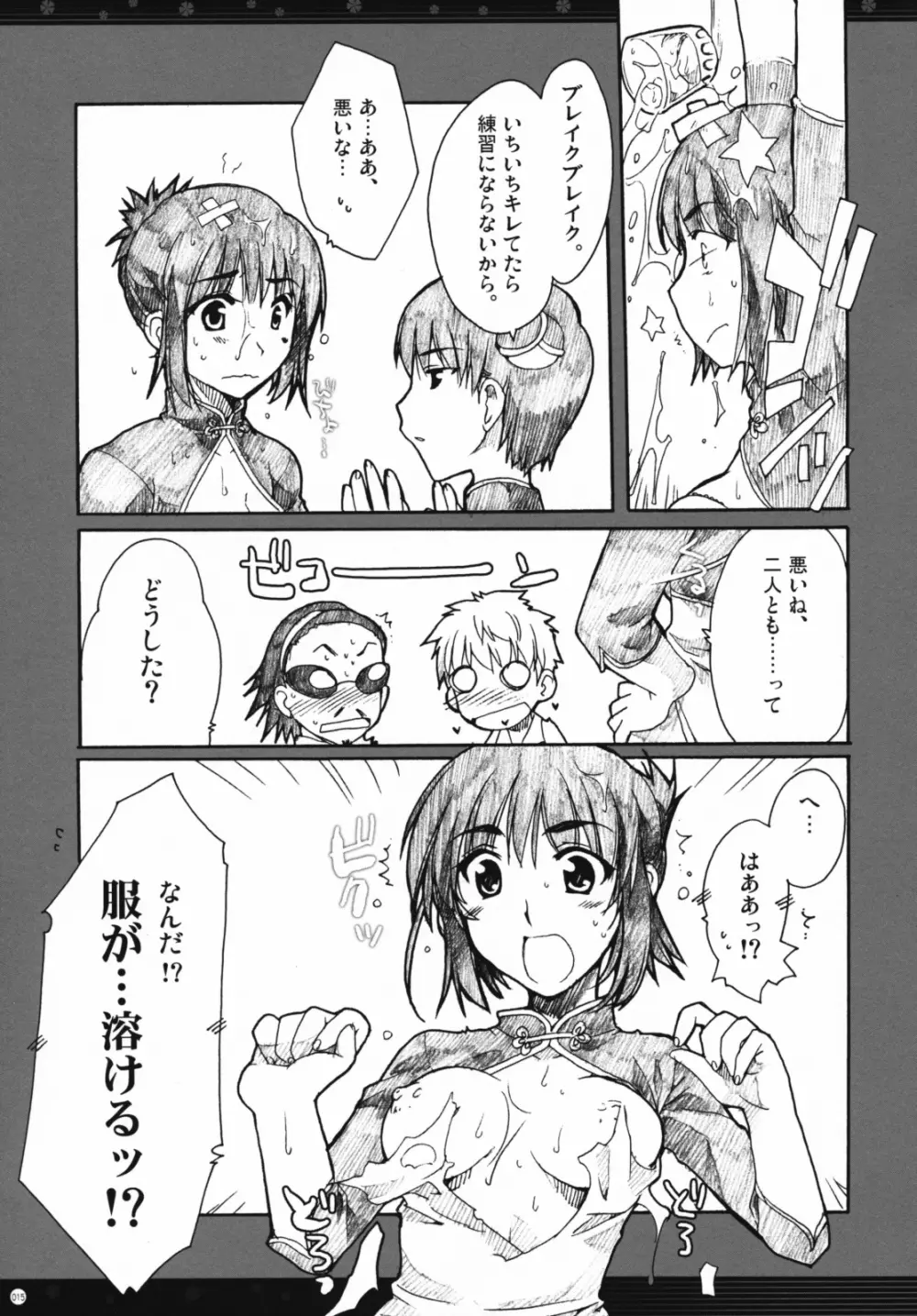 おもにスクランの凌辱な総集編 - page14