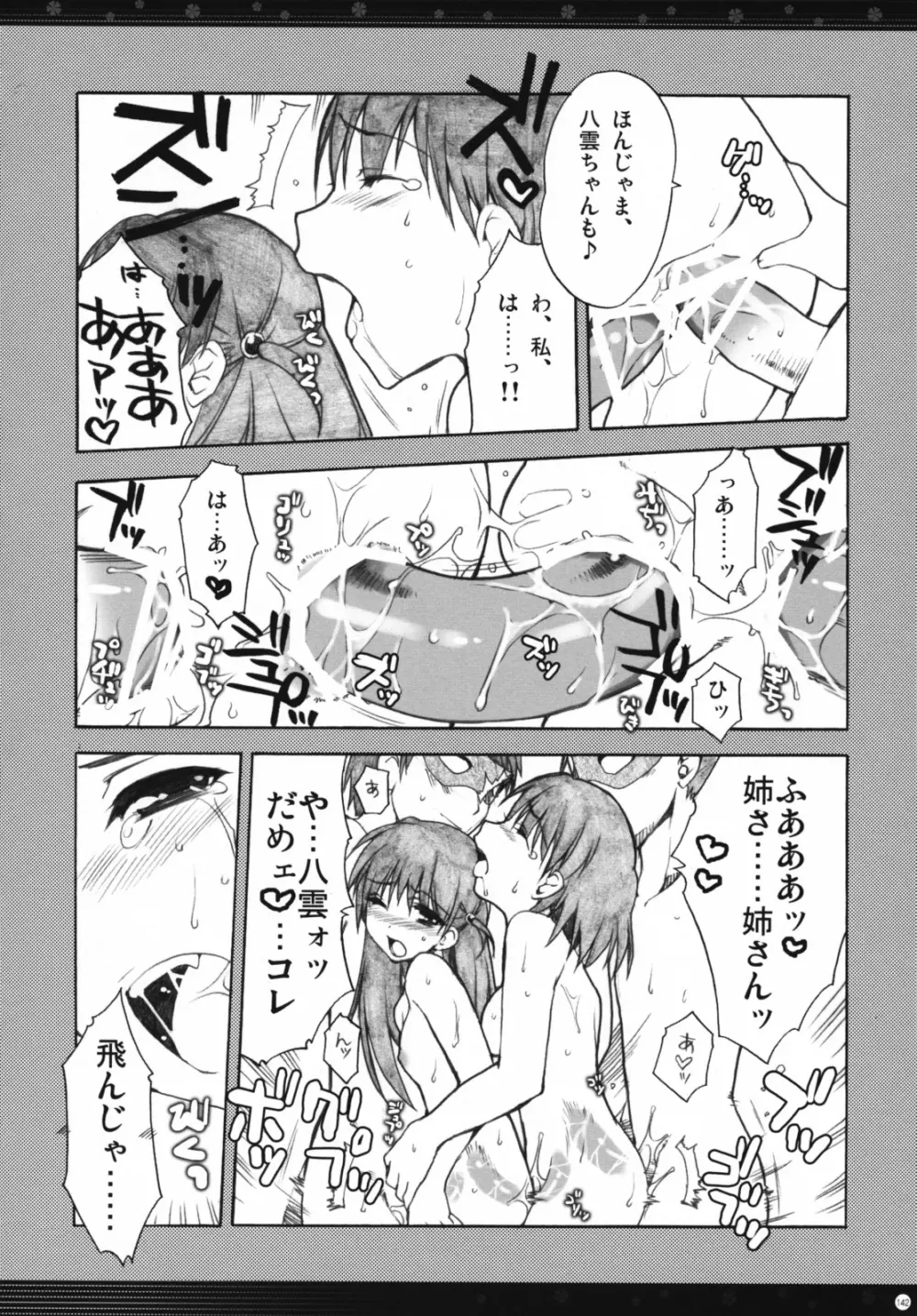 おもにスクランの凌辱な総集編 - page141