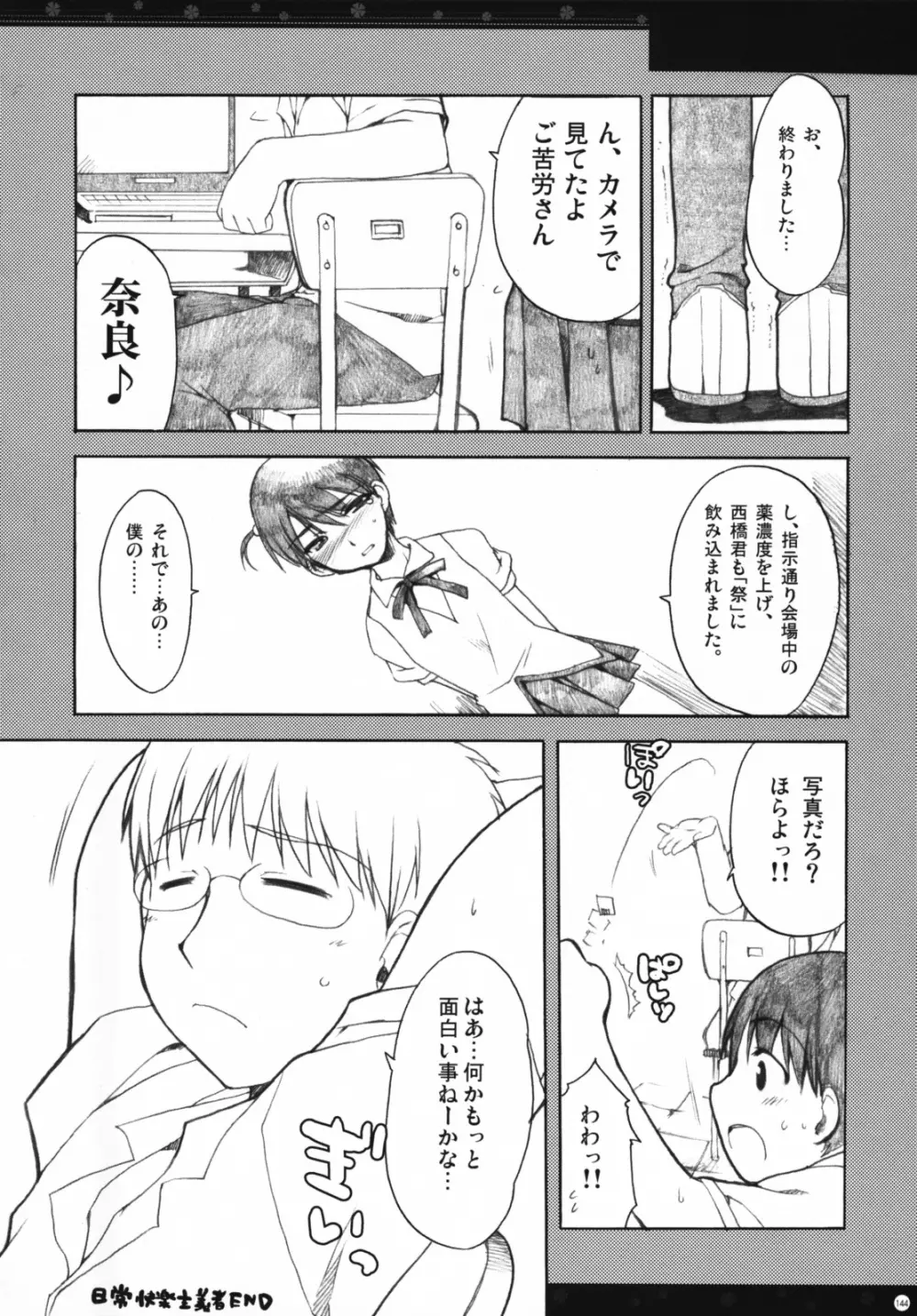 おもにスクランの凌辱な総集編 - page143