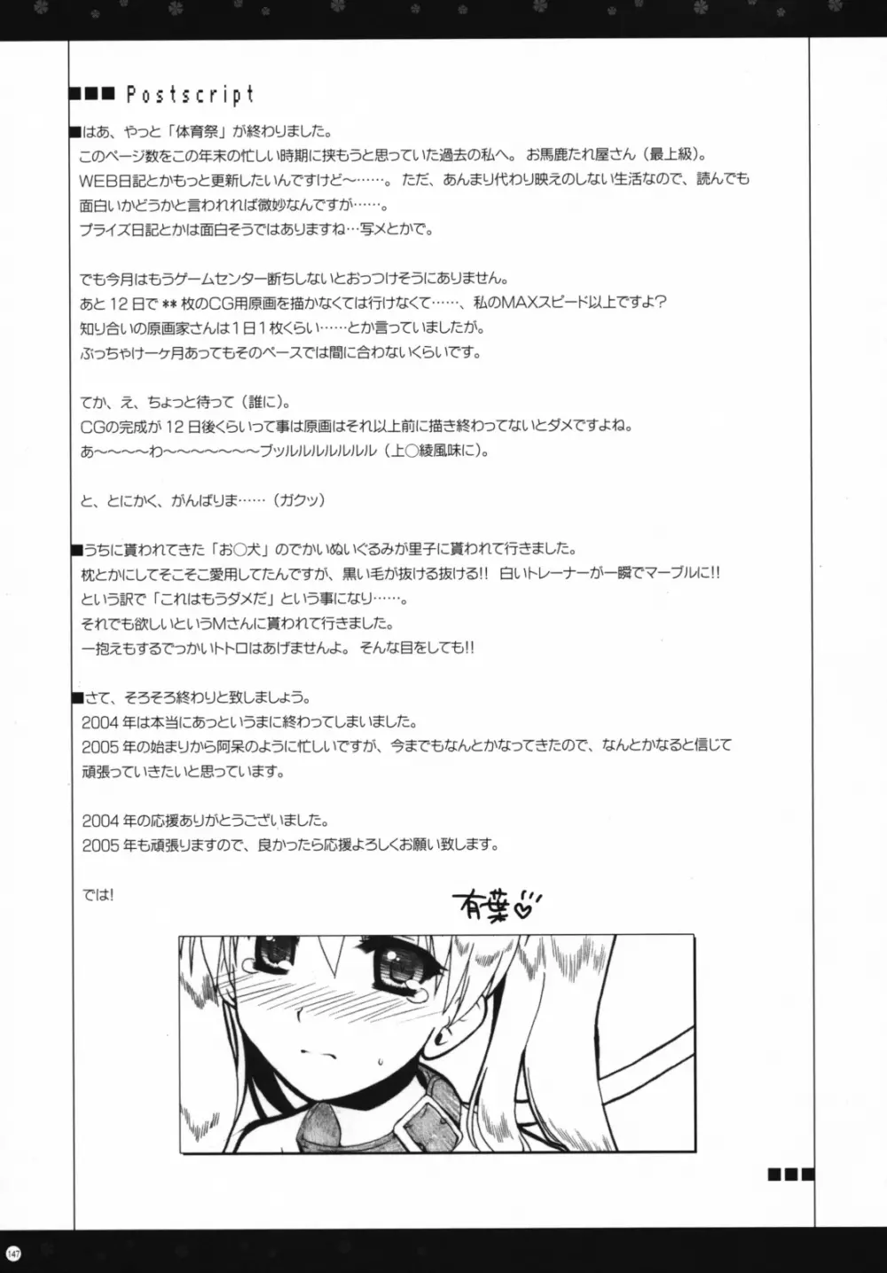 おもにスクランの凌辱な総集編 - page146