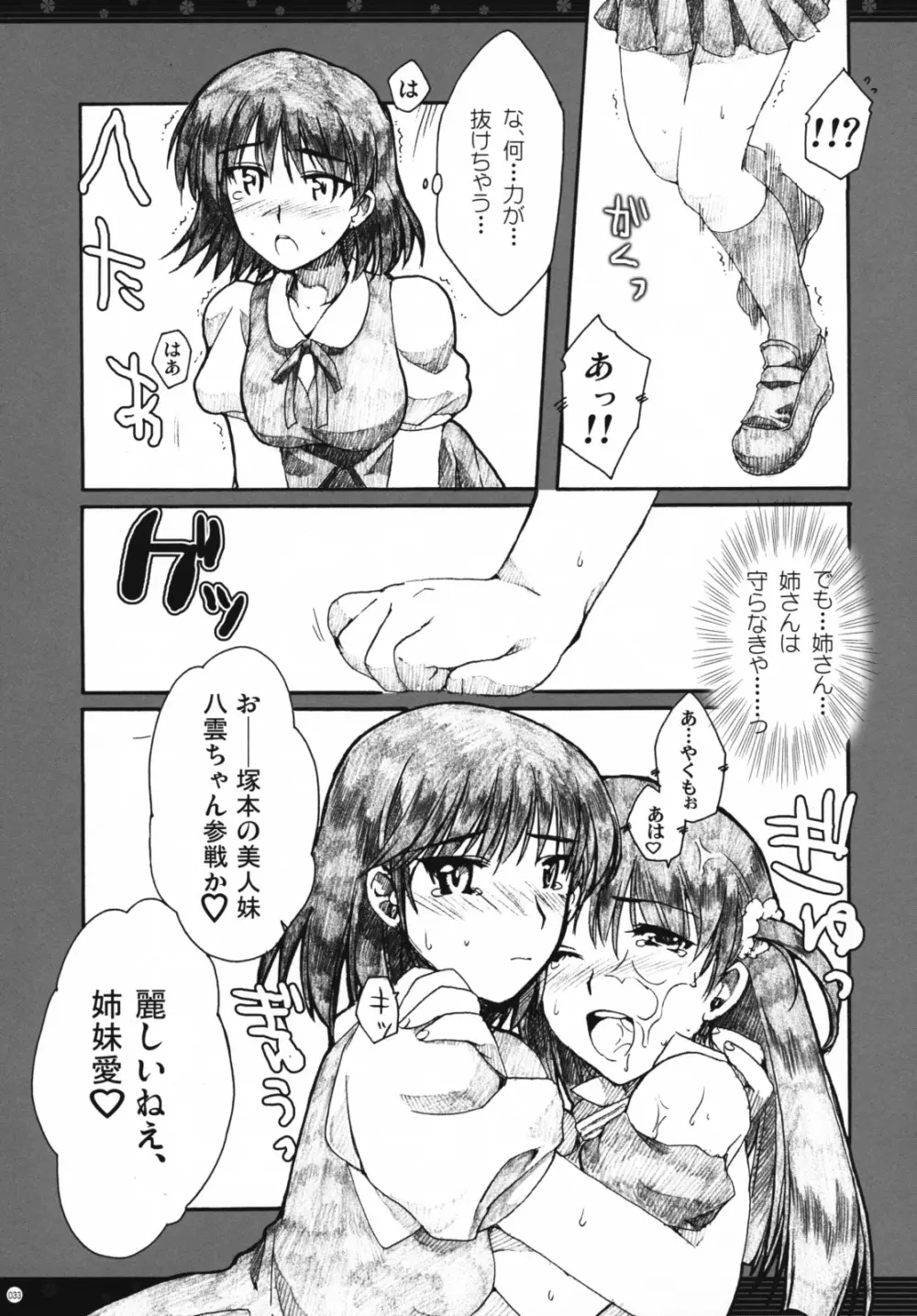 おもにスクランの凌辱な総集編 - page32