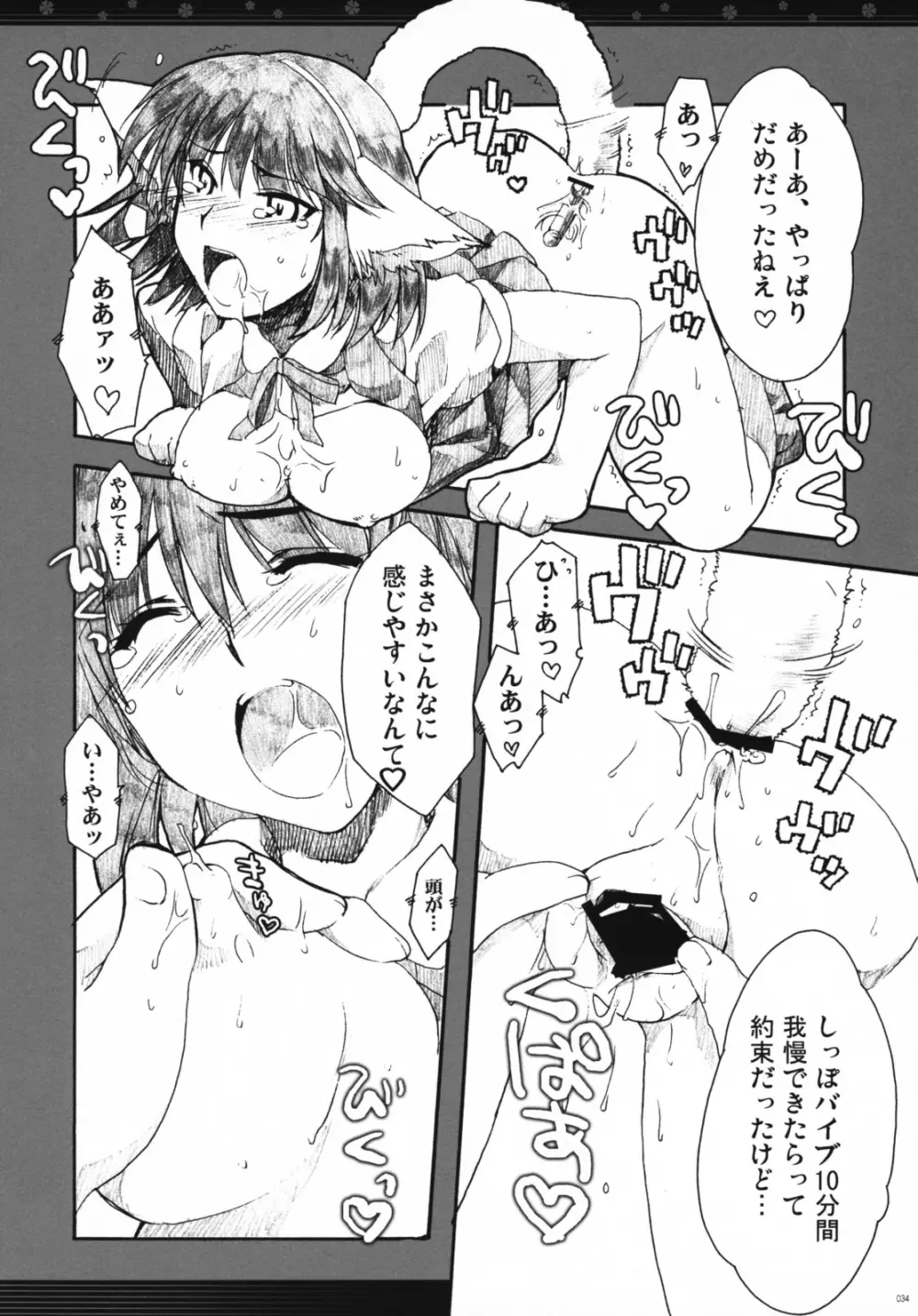 おもにスクランの凌辱な総集編 - page33