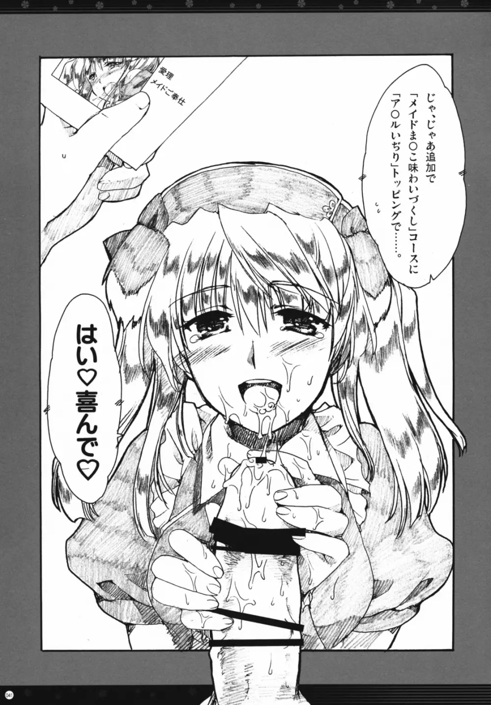 おもにスクランの凌辱な総集編 - page40