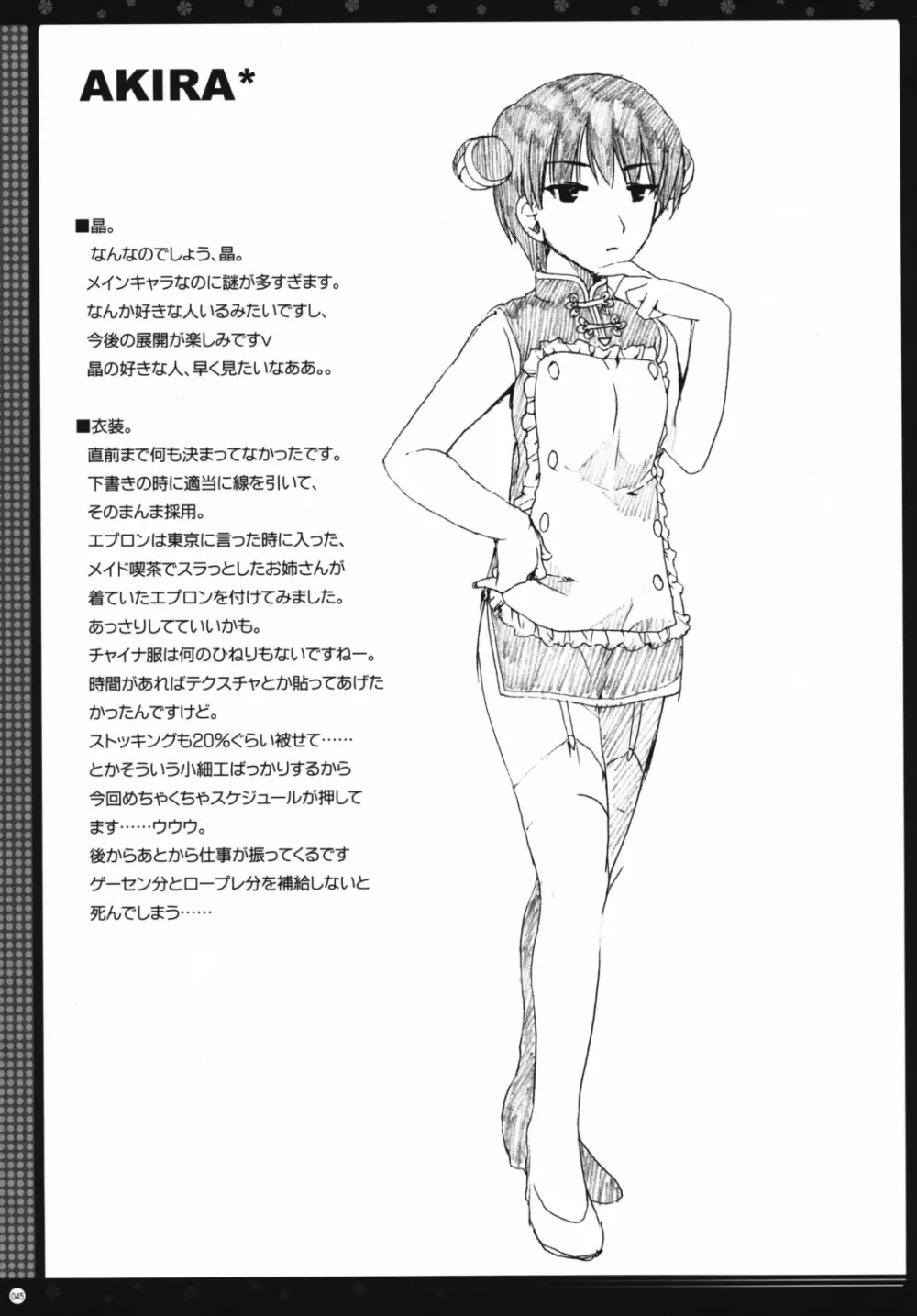 おもにスクランの凌辱な総集編 - page44