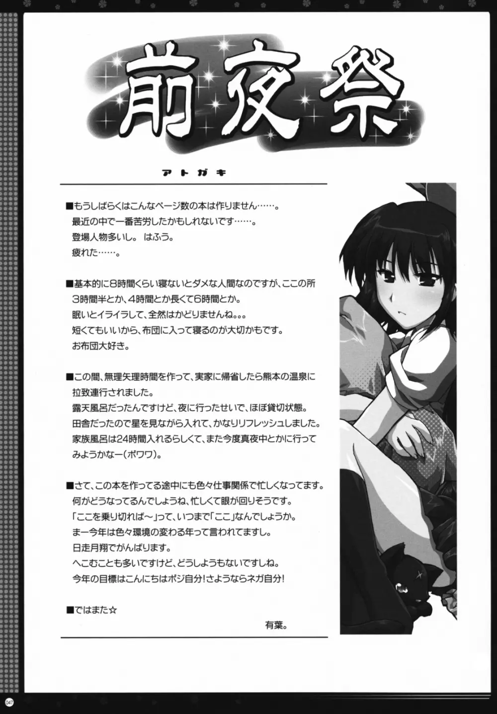 おもにスクランの凌辱な総集編 - page46