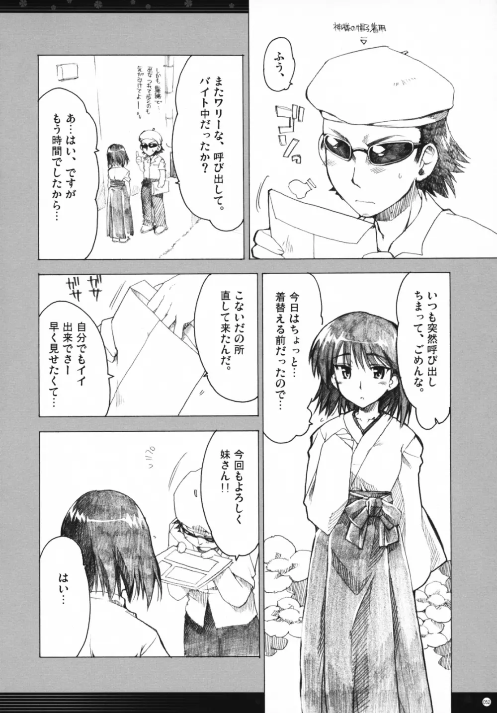 おもにスクランの凌辱な総集編 - page51