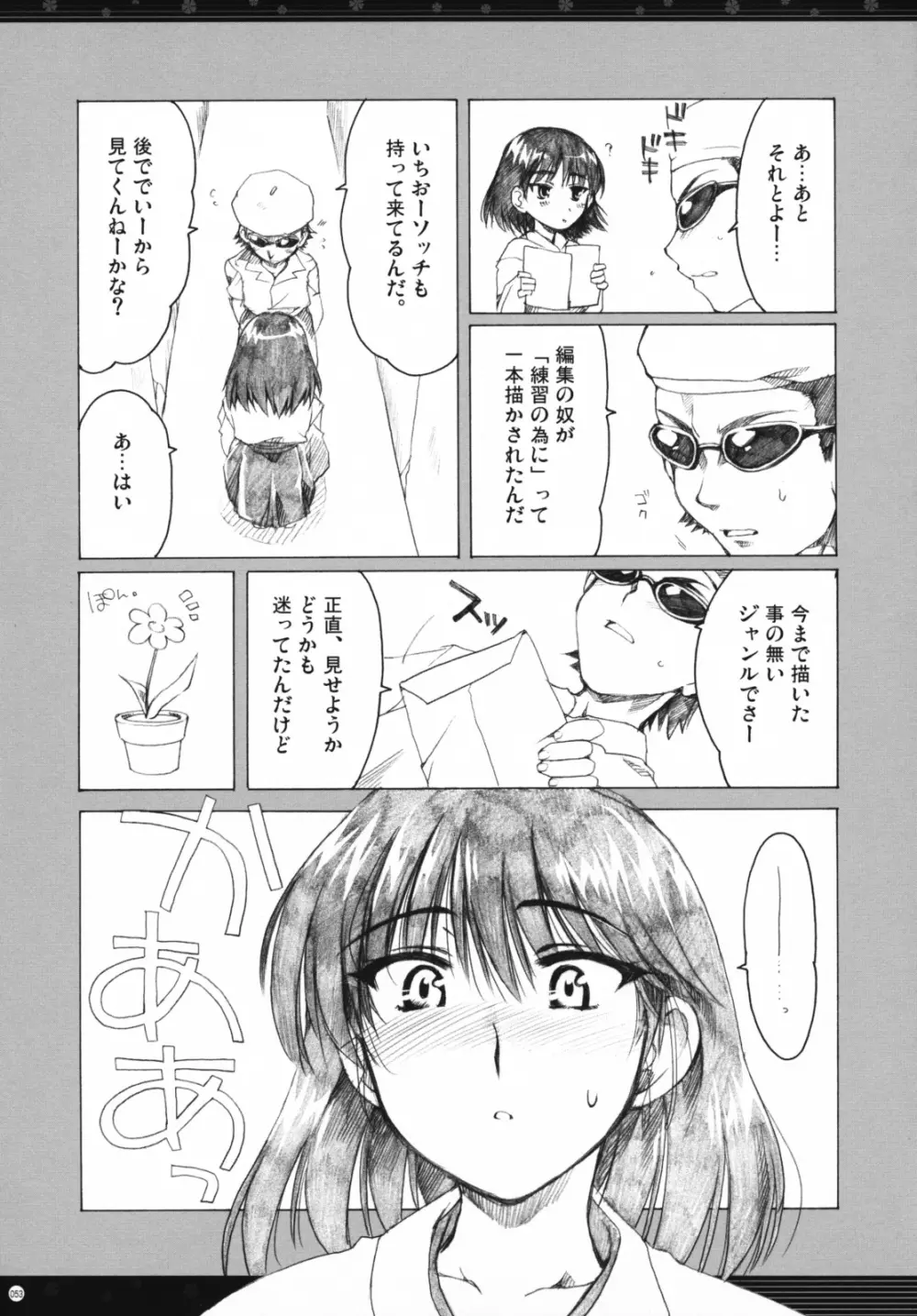 おもにスクランの凌辱な総集編 - page52