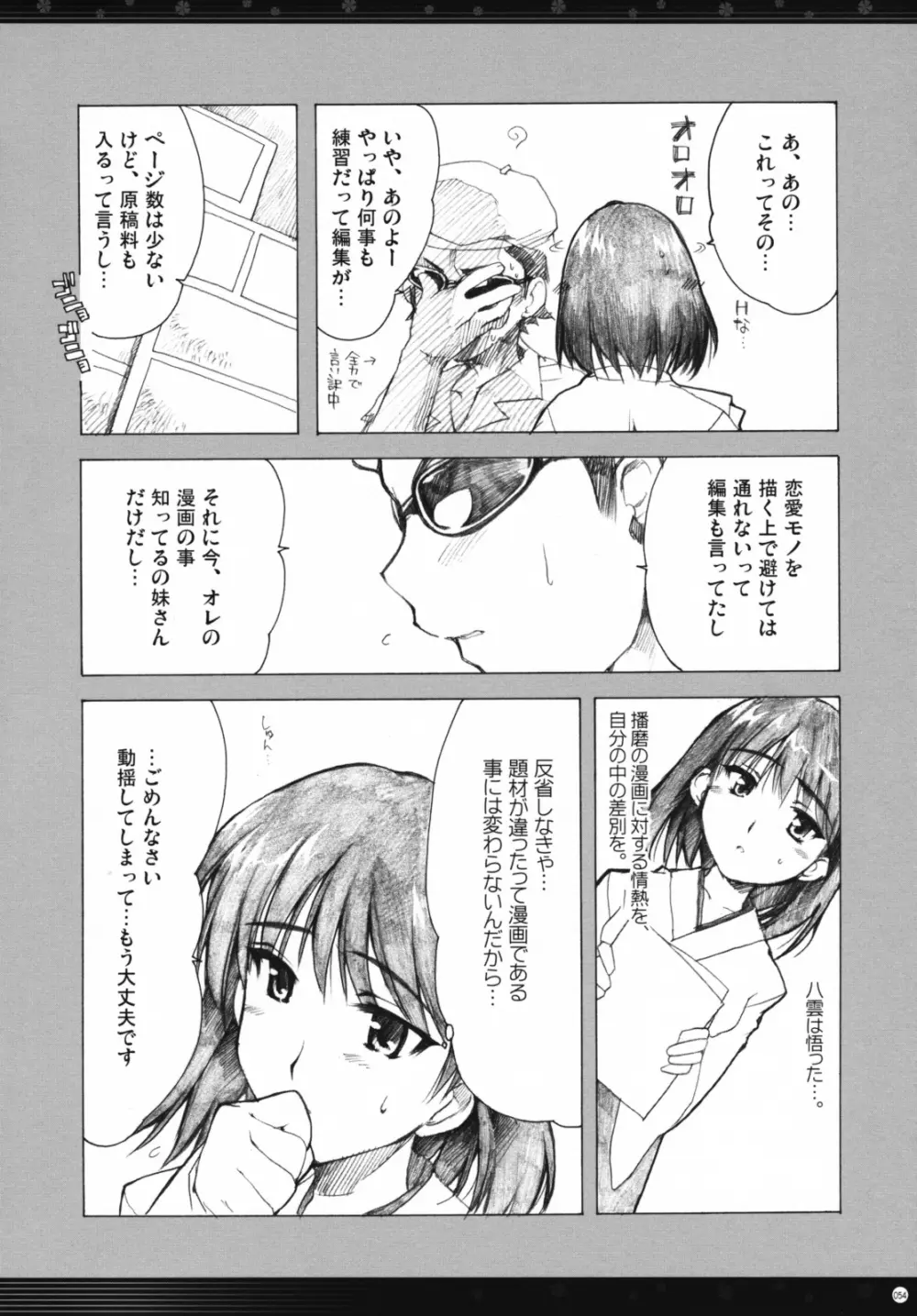 おもにスクランの凌辱な総集編 - page53