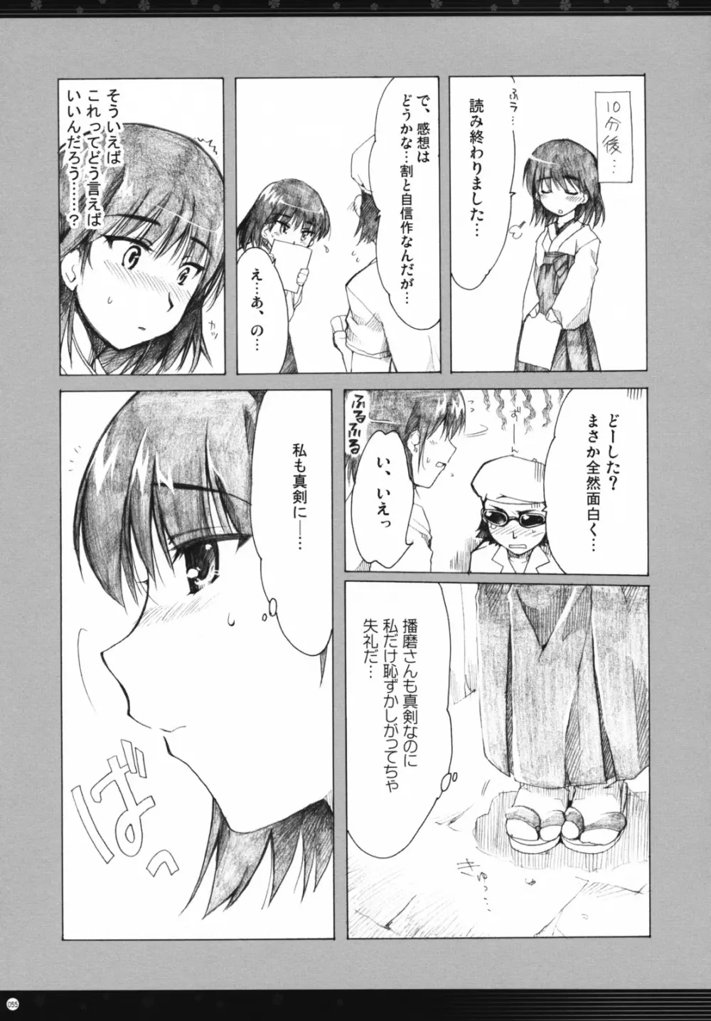 おもにスクランの凌辱な総集編 - page54