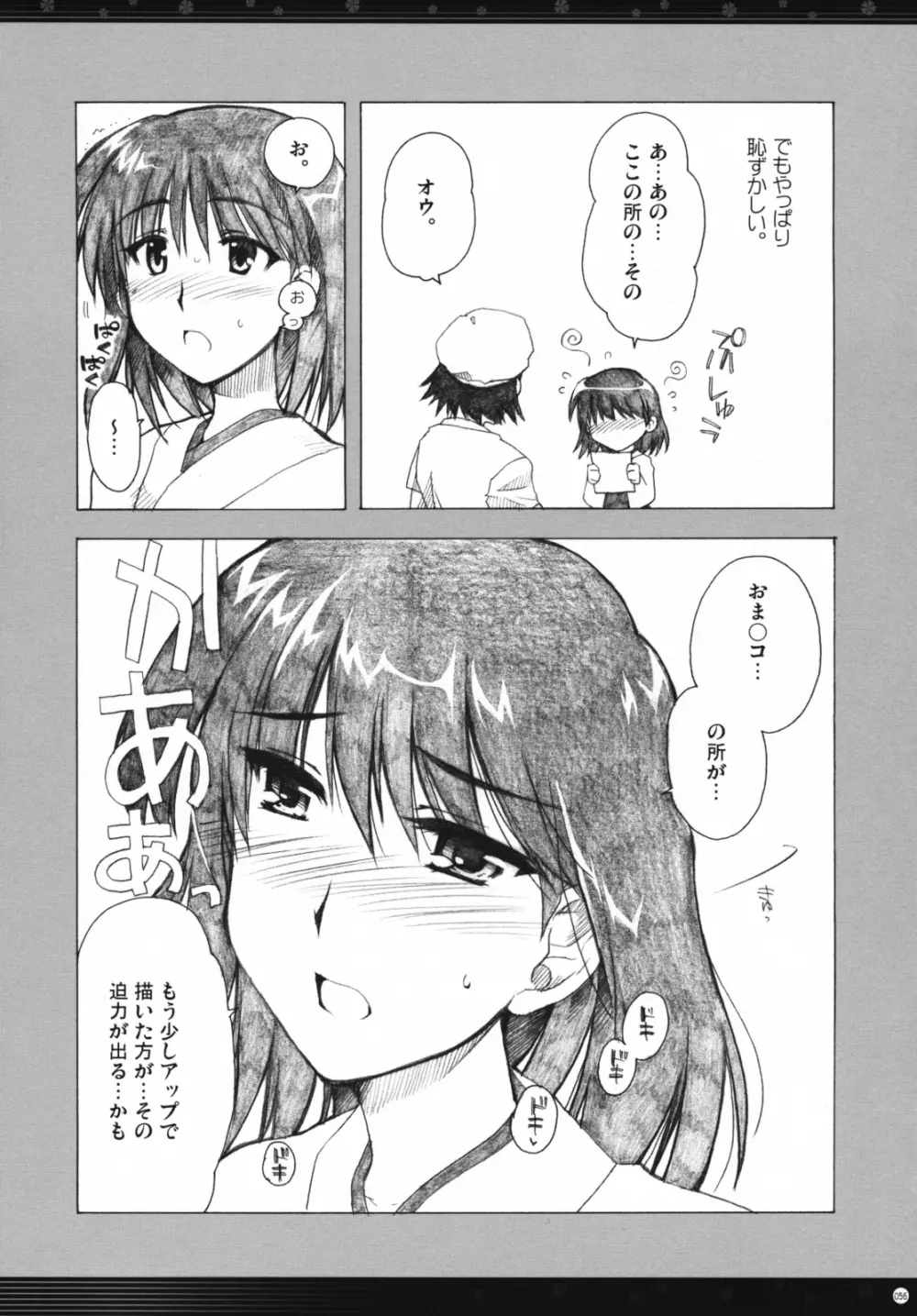 おもにスクランの凌辱な総集編 - page55