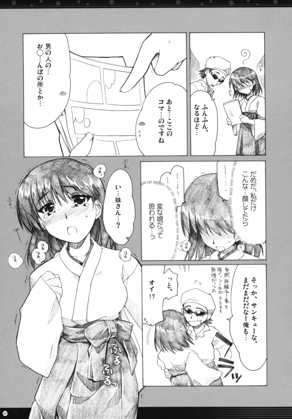 おもにスクランの凌辱な総集編 - page56