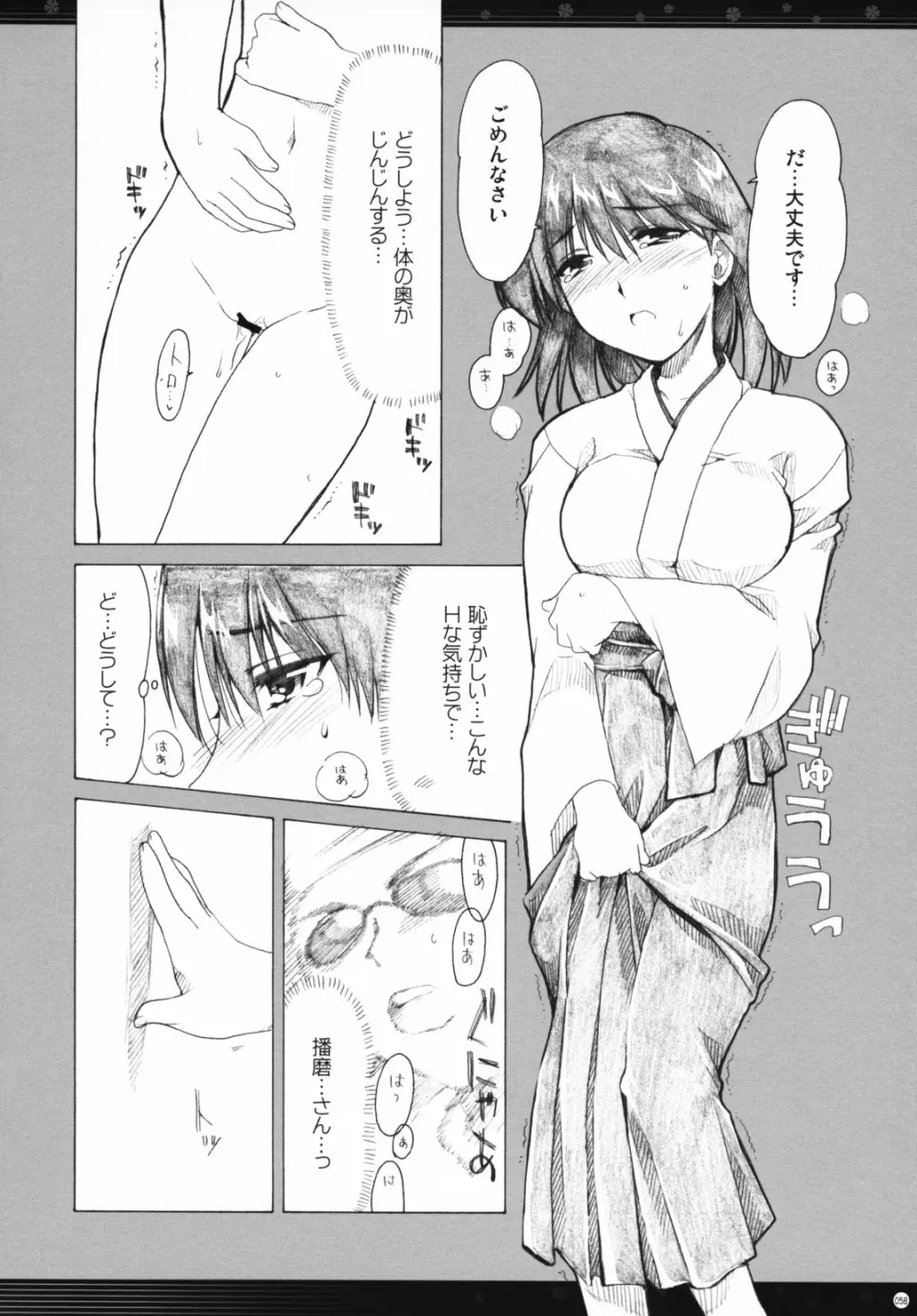 おもにスクランの凌辱な総集編 - page57