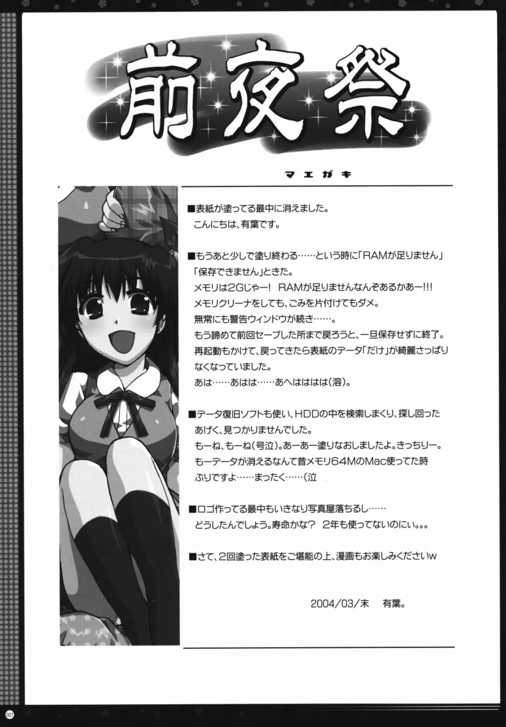 おもにスクランの凌辱な総集編 - page6