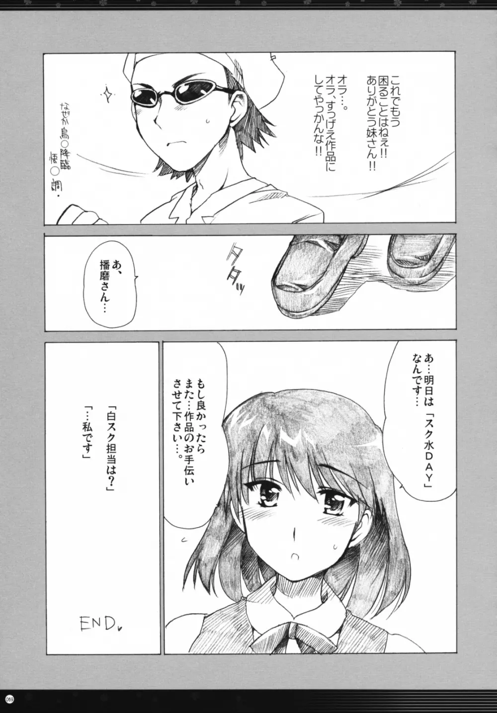 おもにスクランの凌辱な総集編 - page68