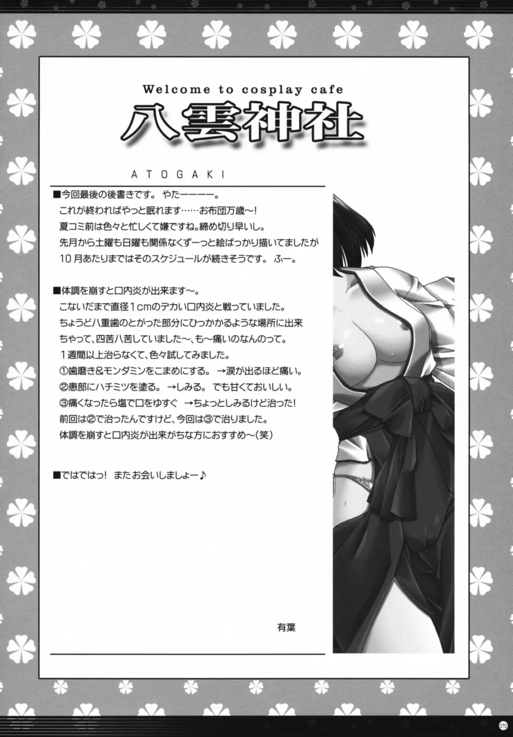 おもにスクランの凌辱な総集編 - page69