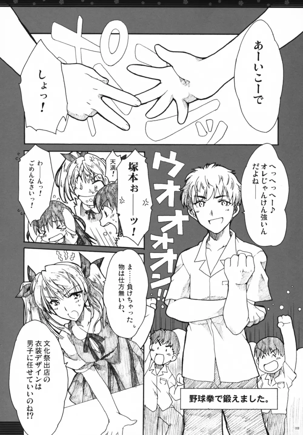 おもにスクランの凌辱な総集編 - page7