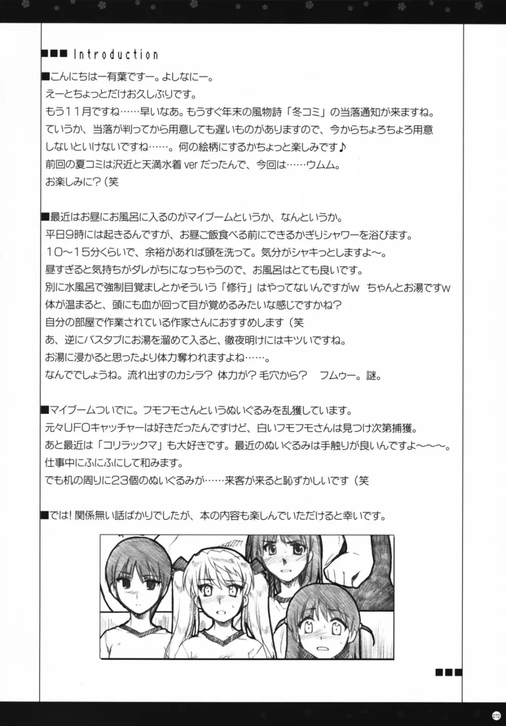 おもにスクランの凌辱な総集編 - page71