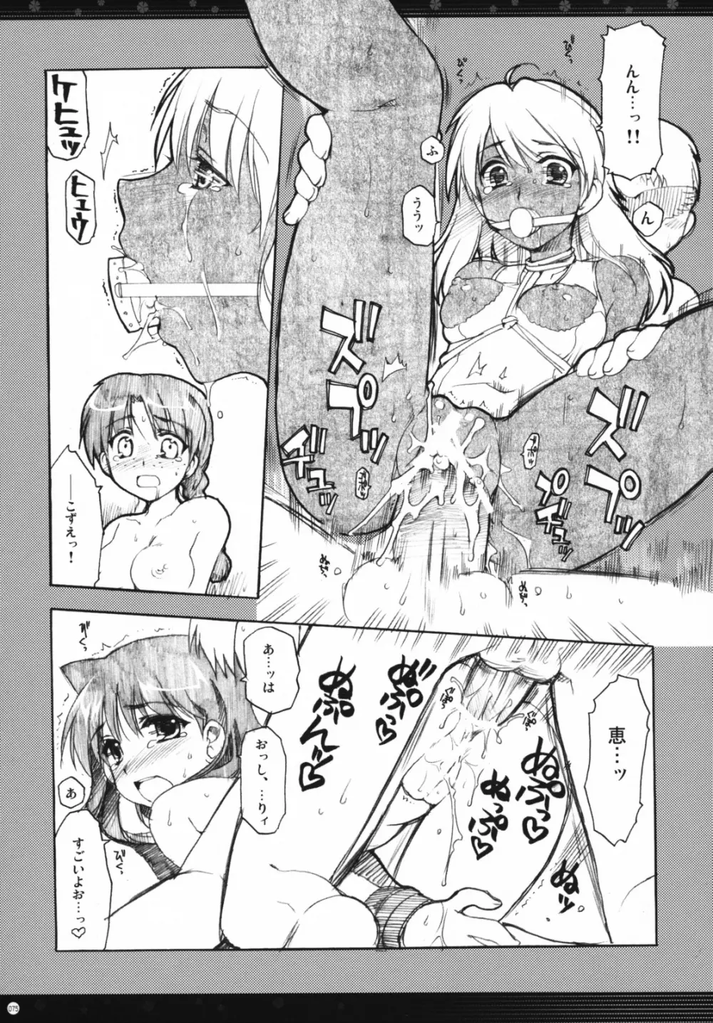 おもにスクランの凌辱な総集編 - page74