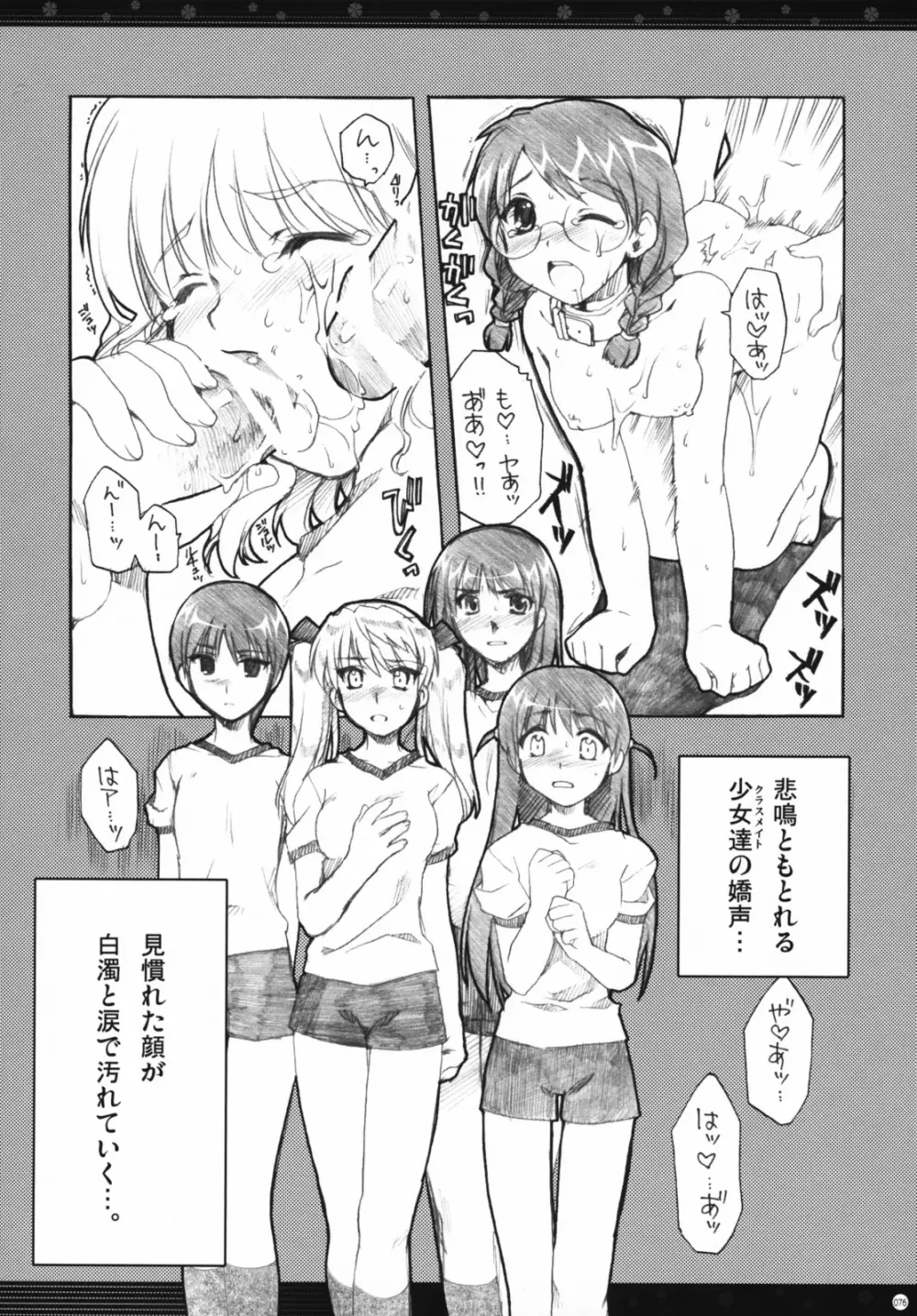 おもにスクランの凌辱な総集編 - page75