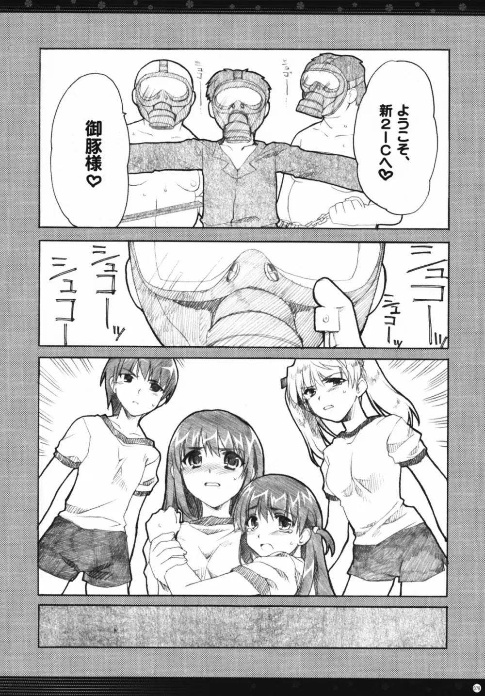 おもにスクランの凌辱な総集編 - page77