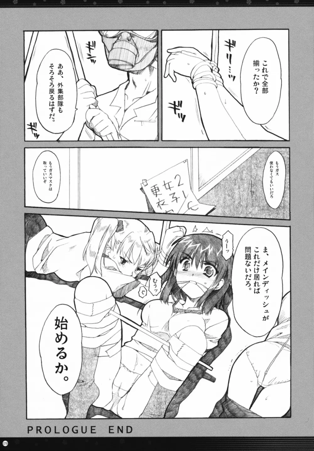 おもにスクランの凌辱な総集編 - page78