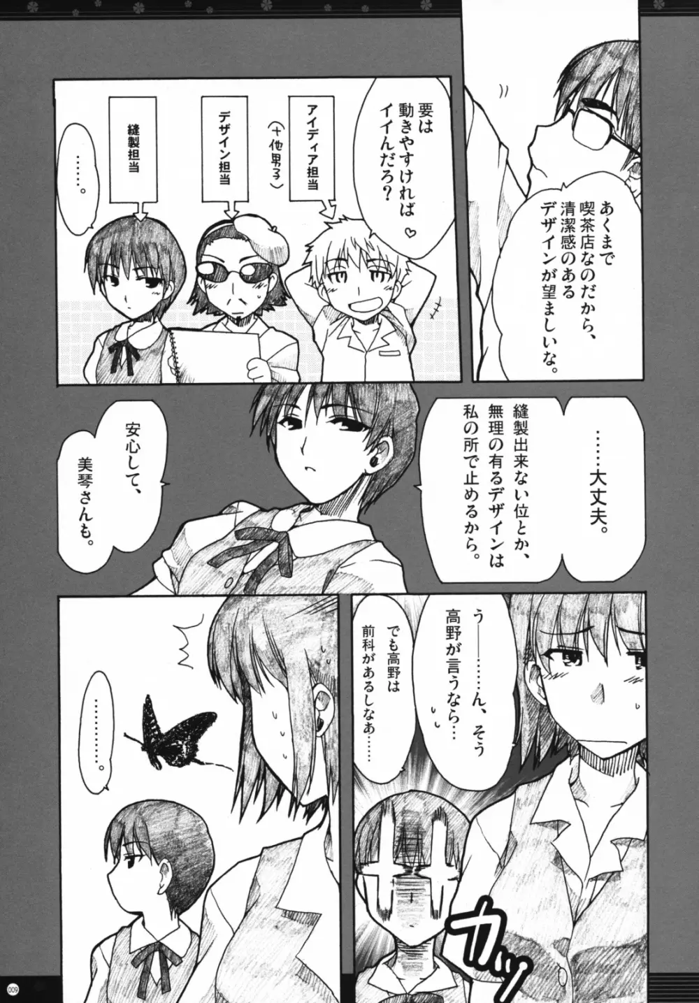 おもにスクランの凌辱な総集編 - page8