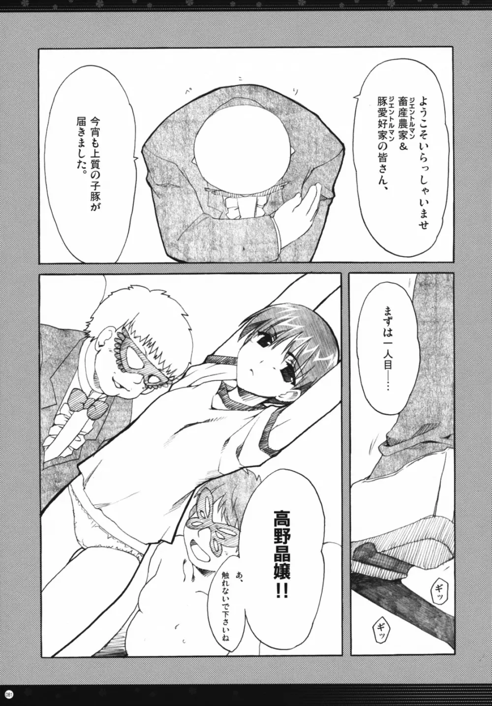 おもにスクランの凌辱な総集編 - page80