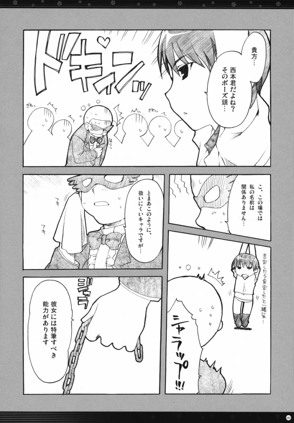 おもにスクランの凌辱な総集編 - page81