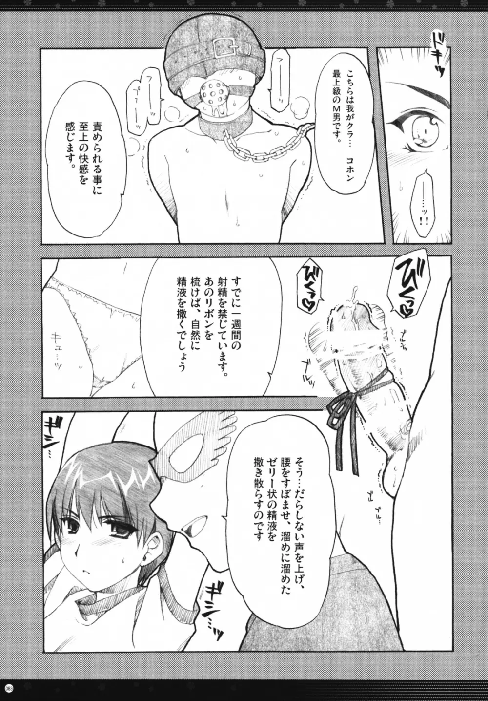 おもにスクランの凌辱な総集編 - page82