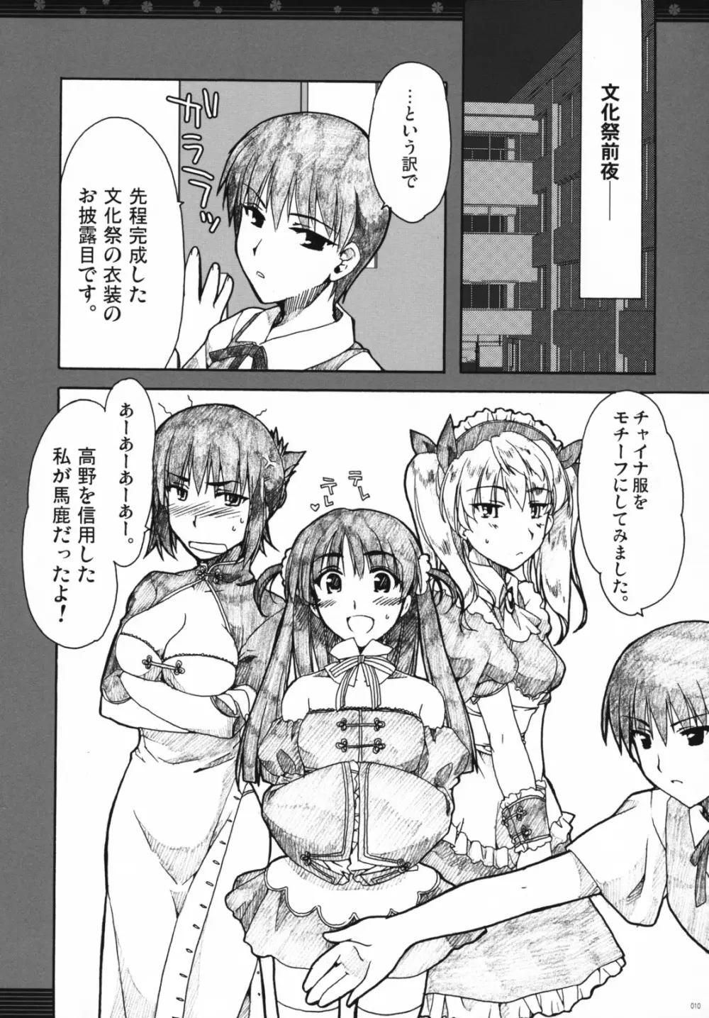 おもにスクランの凌辱な総集編 - page9