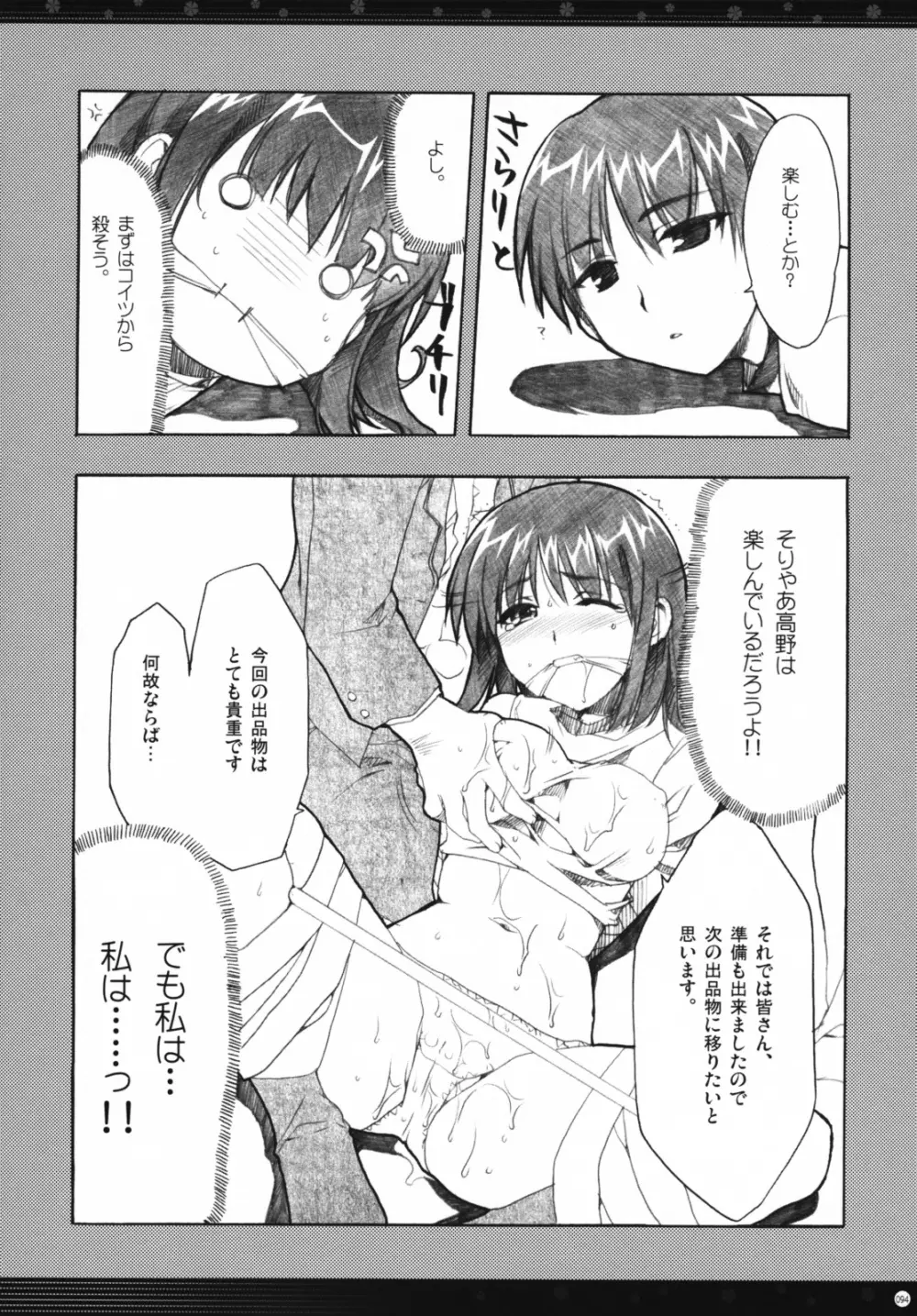 おもにスクランの凌辱な総集編 - page93