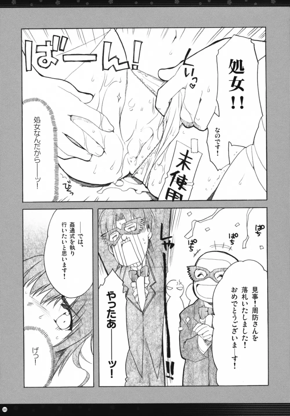 おもにスクランの凌辱な総集編 - page94