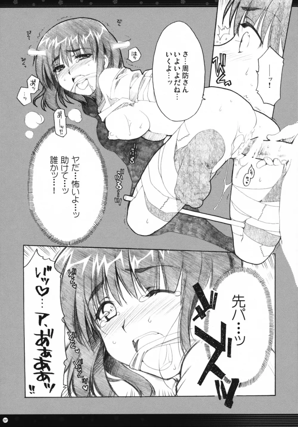 おもにスクランの凌辱な総集編 - page96