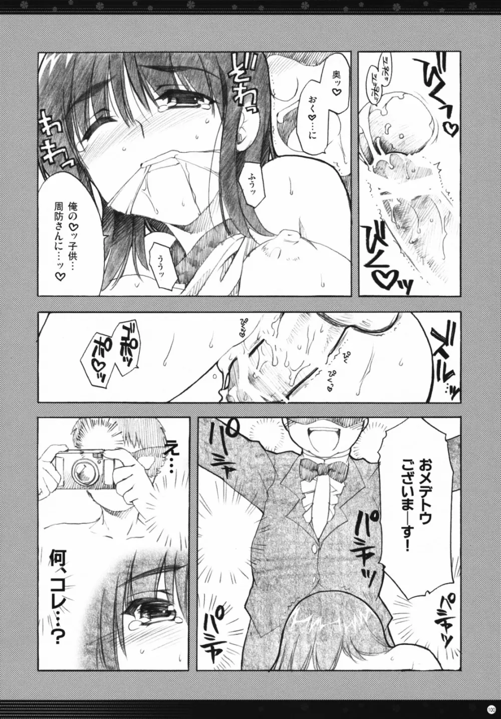 おもにスクランの凌辱な総集編 - page99